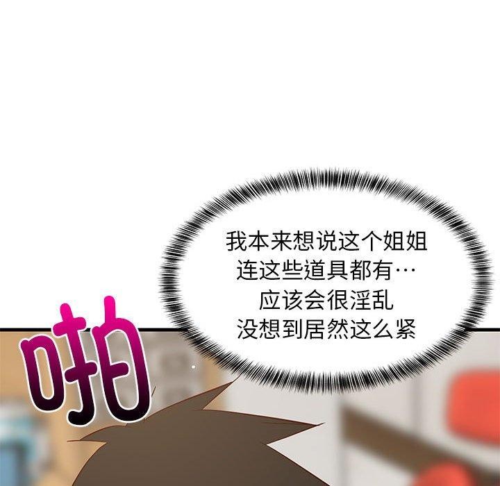 难缠姐妹偏要和我同居第44話