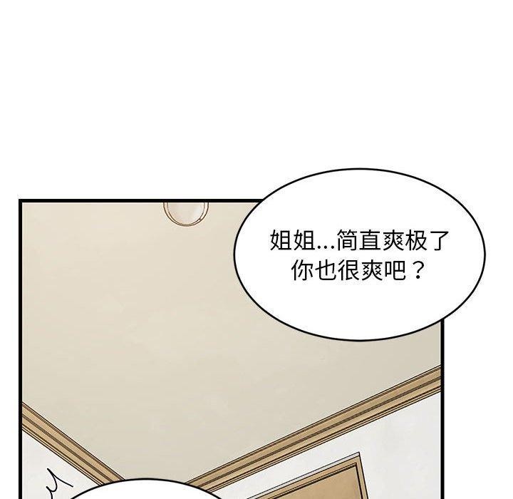 难缠姐妹偏要和我同居第44話