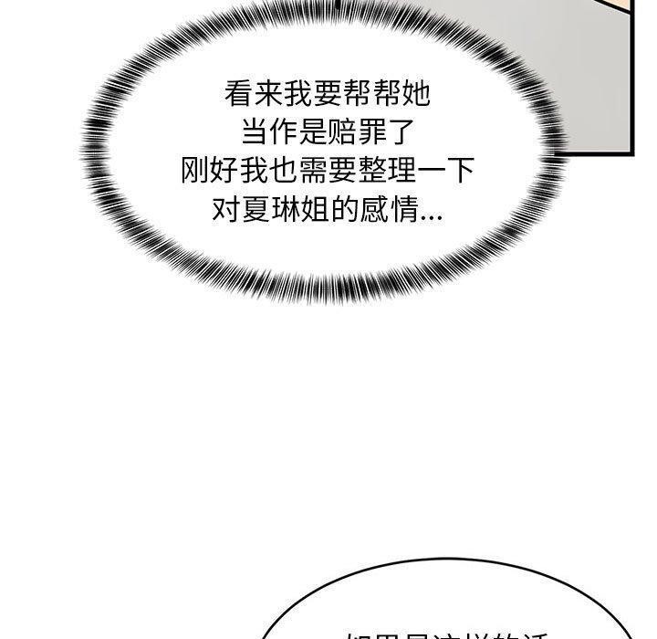 难缠姐妹偏要和我同居第44話