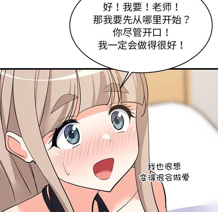 难缠姐妹偏要和我同居第44話