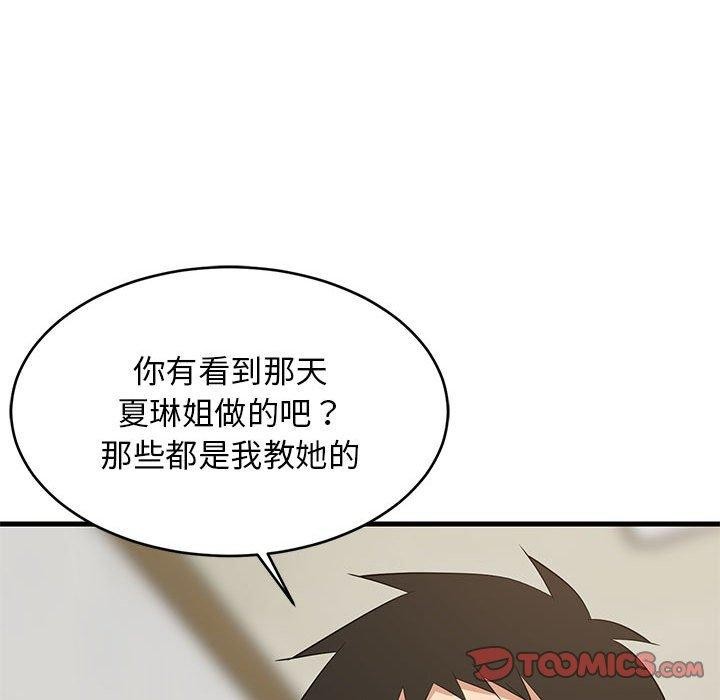 难缠姐妹偏要和我同居第44話