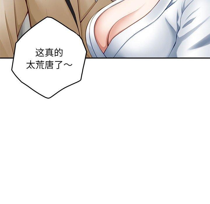 极乐之神第43話