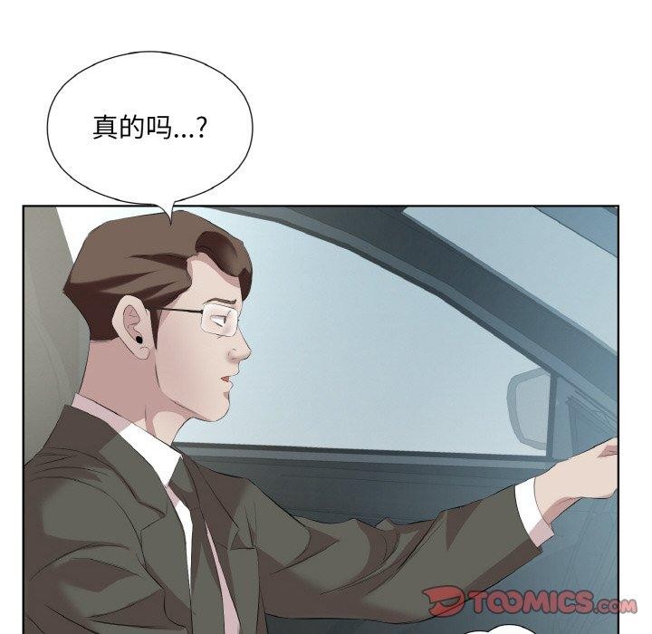 回归单身的继女第28話