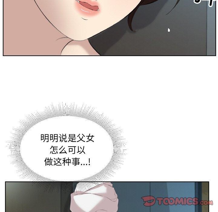 回归单身的继女第28話