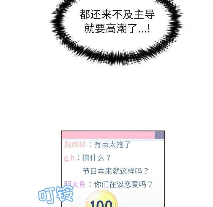 她的直播间第11話