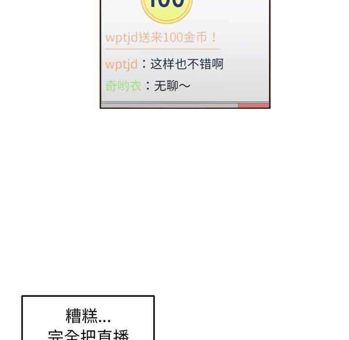 她的直播間第11話