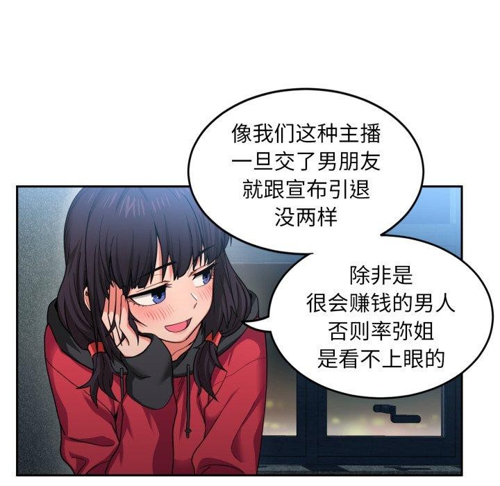 她的直播间第11話