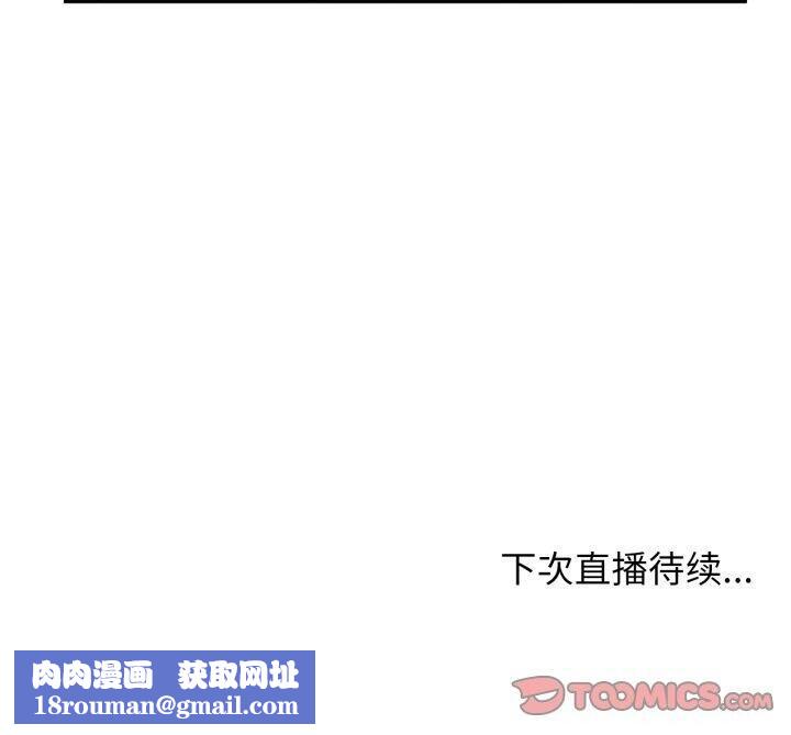 她的直播间第11話