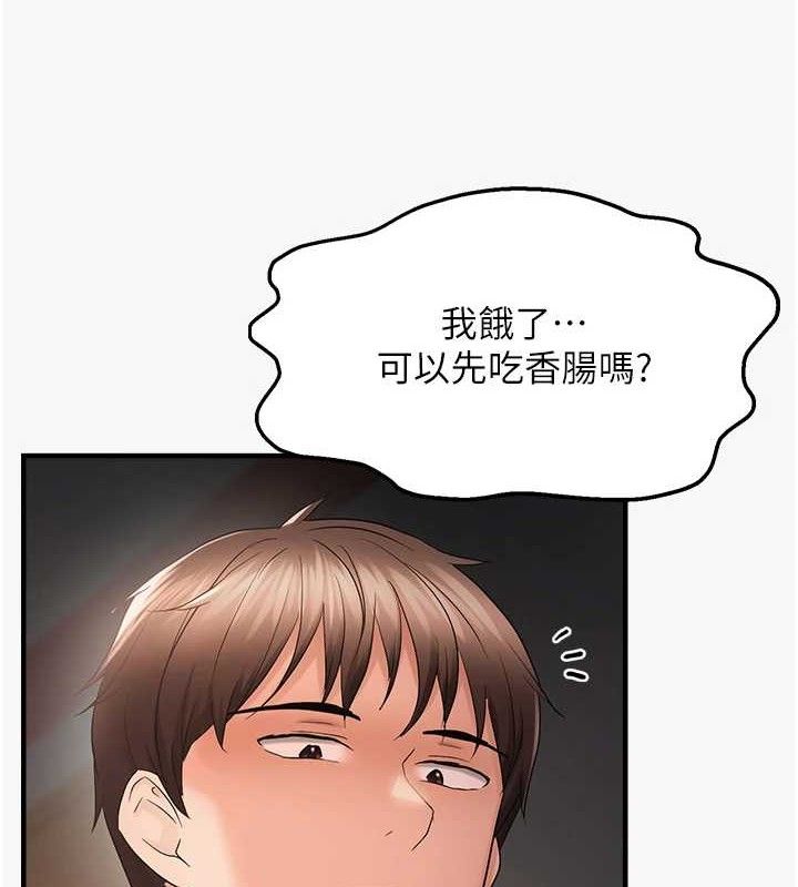 偏偏慾到妳第44話-接收你給我的「滿滿疼愛」