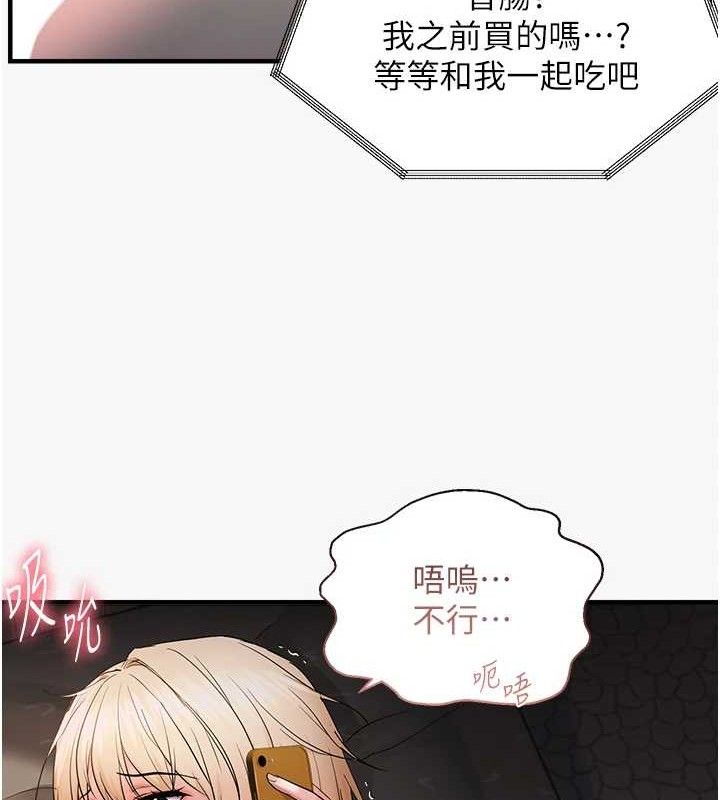 偏偏慾到妳第44話-接收你給我的「滿滿疼愛」