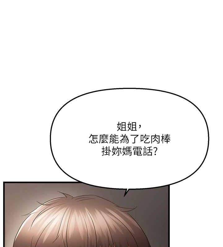 偏偏慾到妳第44話-接收你給我的「滿滿疼愛」