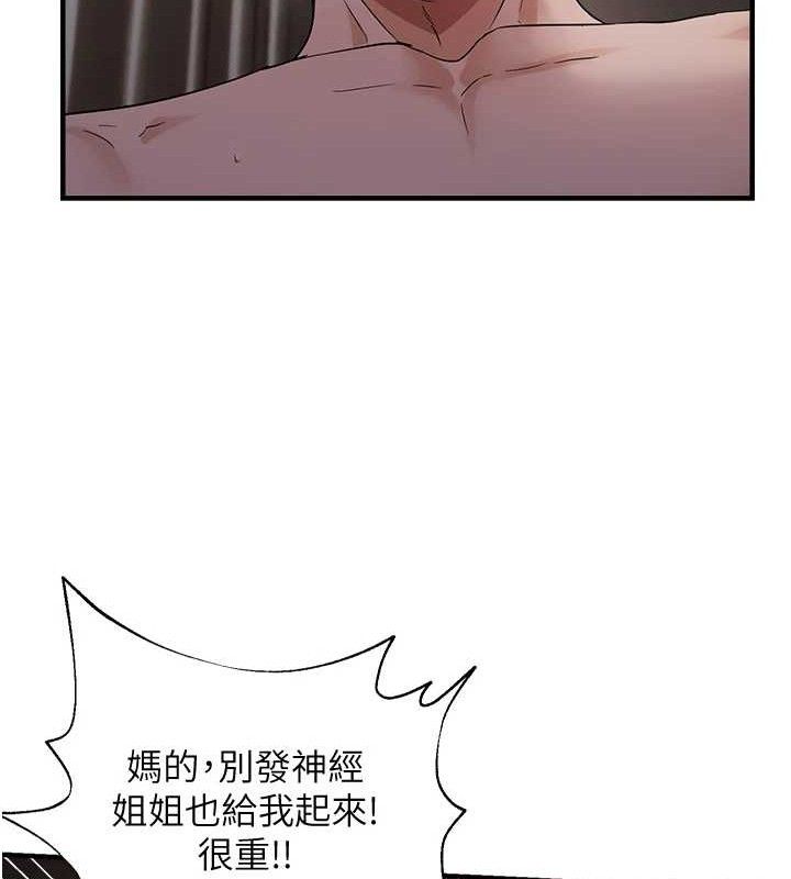 偏偏慾到妳第44話-接收你給我的「滿滿疼愛」