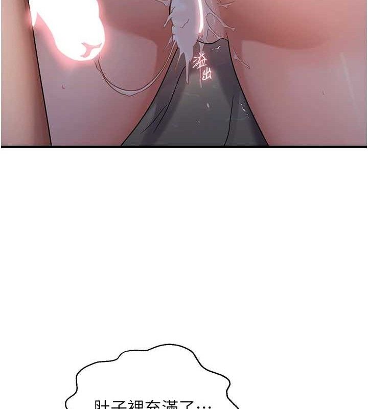 偏偏慾到妳第44話-接收你給我的「滿滿疼愛」