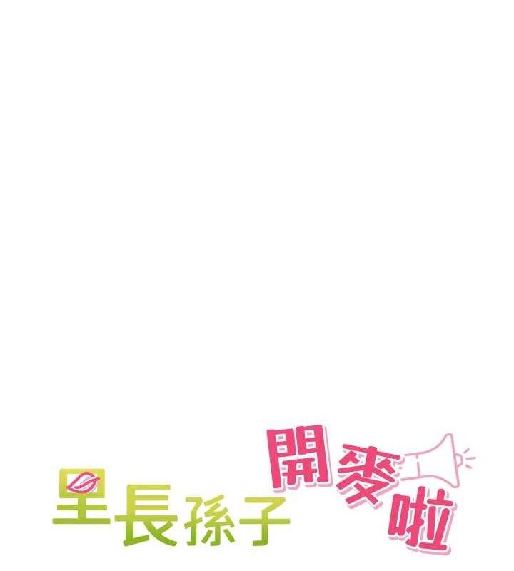 里长孙子开麦啦第2話-我是來幫你破處的♥