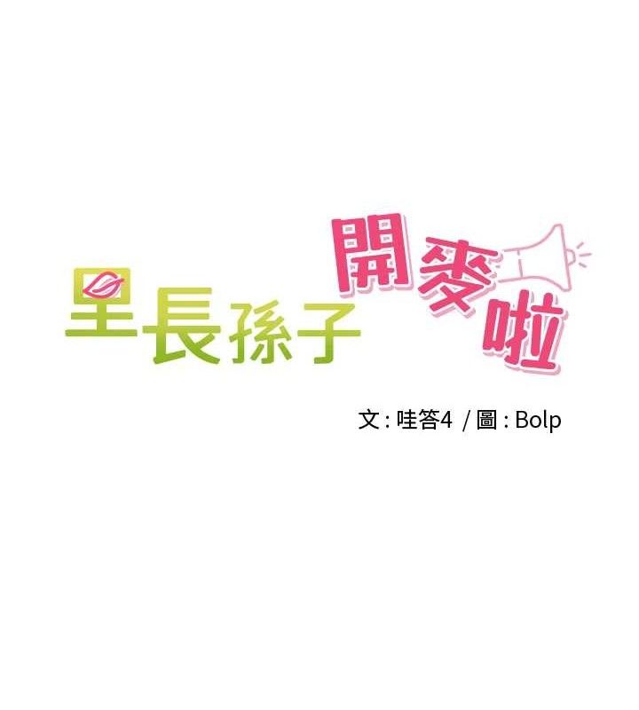 里长孙子开麦啦第4話-所有女人都得穿泳裝!