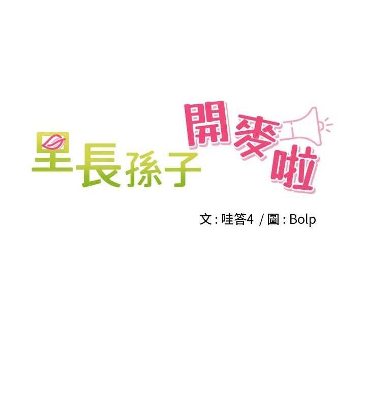 里长孙子开麦啦第7話-曾經的夢中情鮑