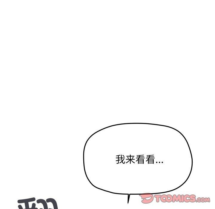 缺德邻居难相处第33話