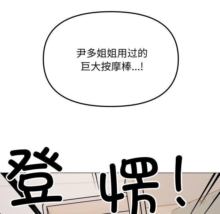 缺德邻居难相处第33話