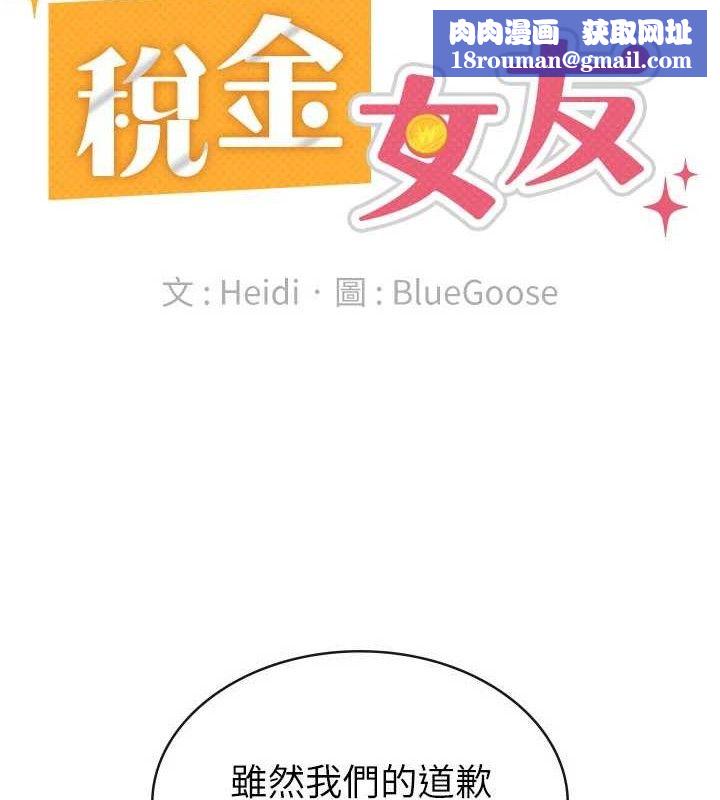 税金女友第39話-你想怎麼對我都可以