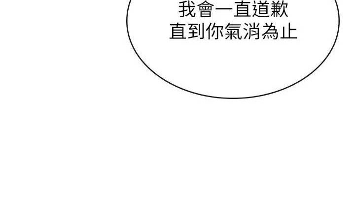 税金女友第39話-你想怎麼對我都可以