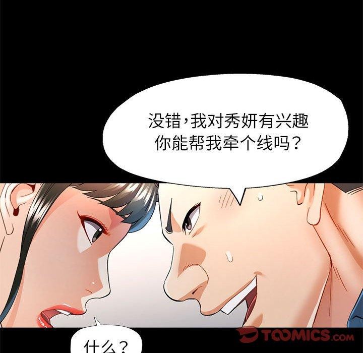 可以爱你吗第53話