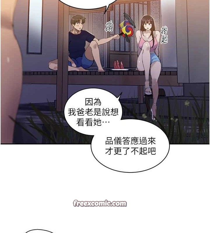 秘密教學第268話-不能在我老公面前插!