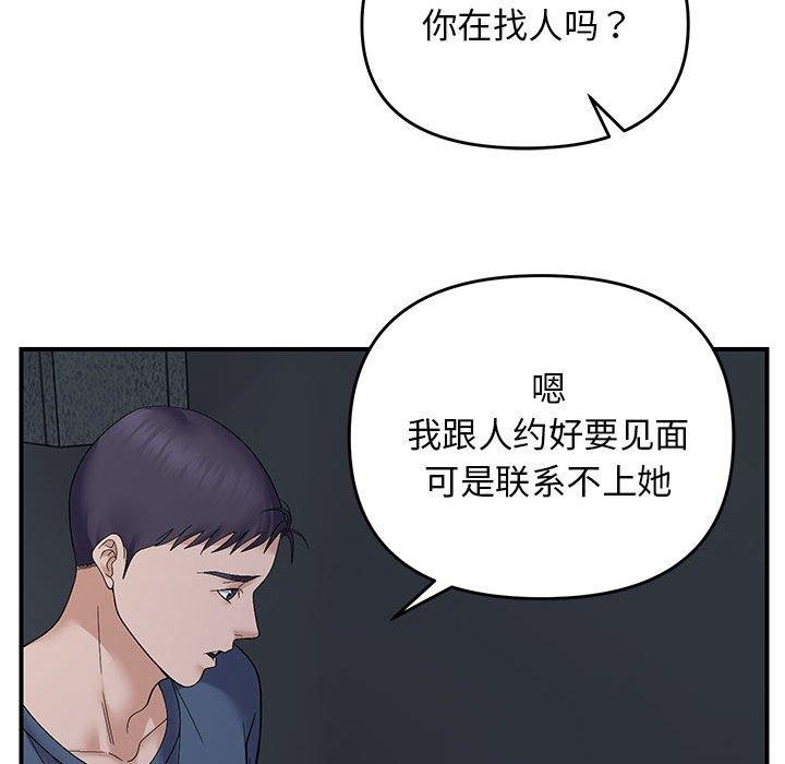 邻居跑路中第42話