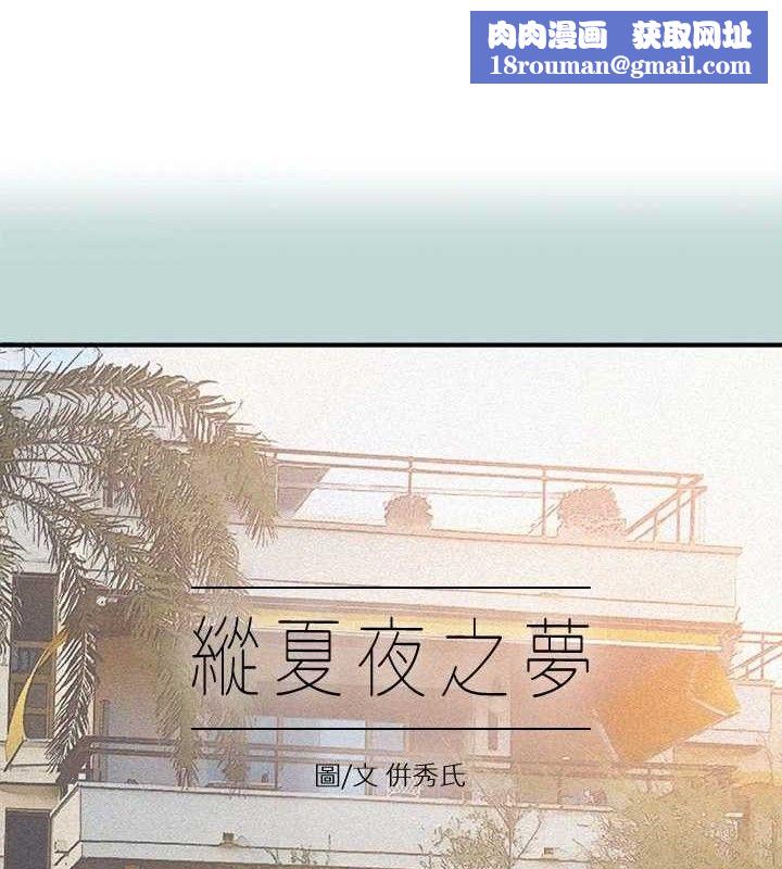 纵夏夜之梦(无码版)第70話-正雄，我下巴好痠…
