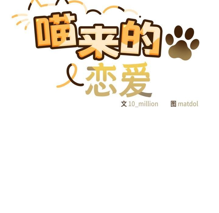 喵来的恋爱第18話