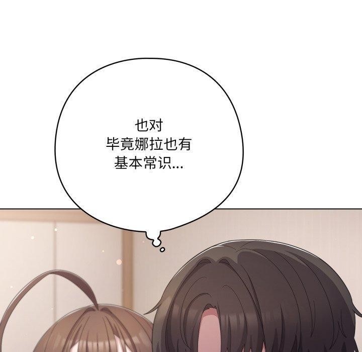 喵来的恋爱第18話