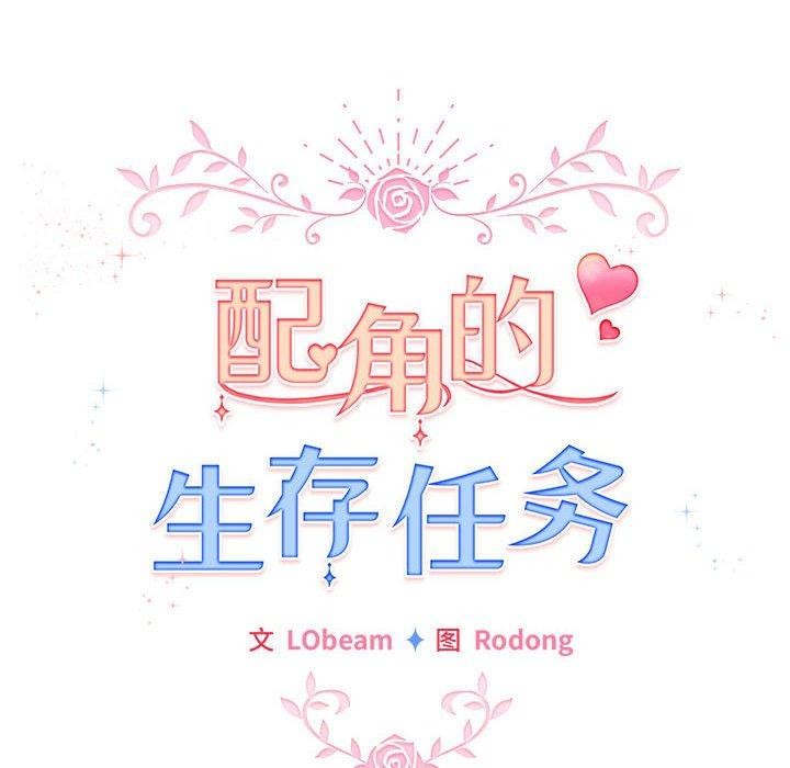 配角的生存任务第14話