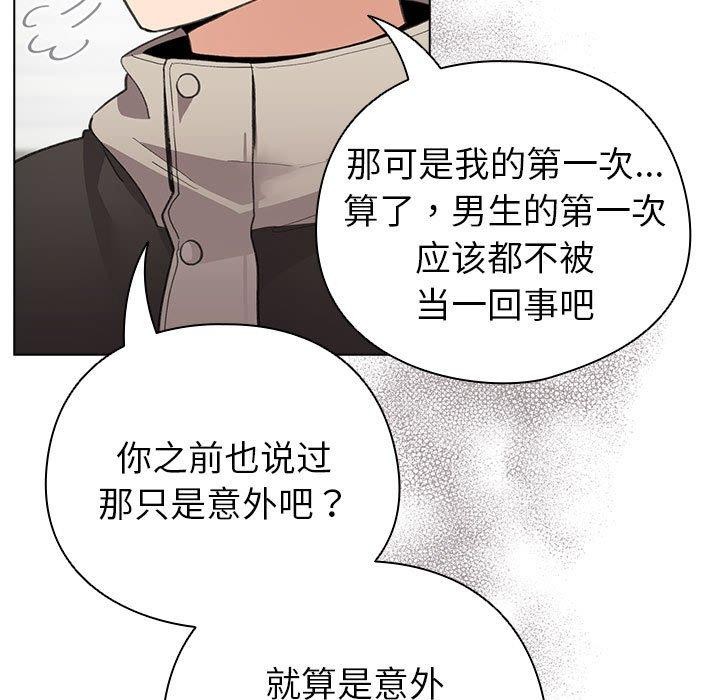 配角的生存任务第14話