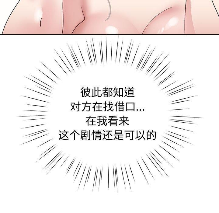 配角的生存任务第14話