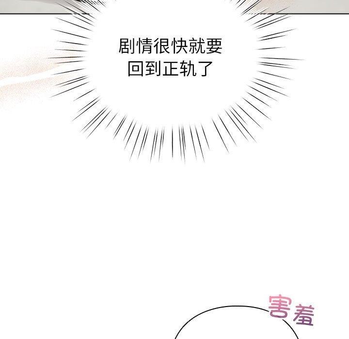 配角的生存任务第14話