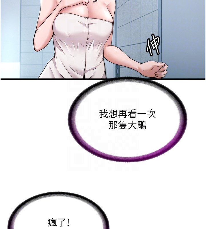 民宿精营中第3话-拿继母当配菜