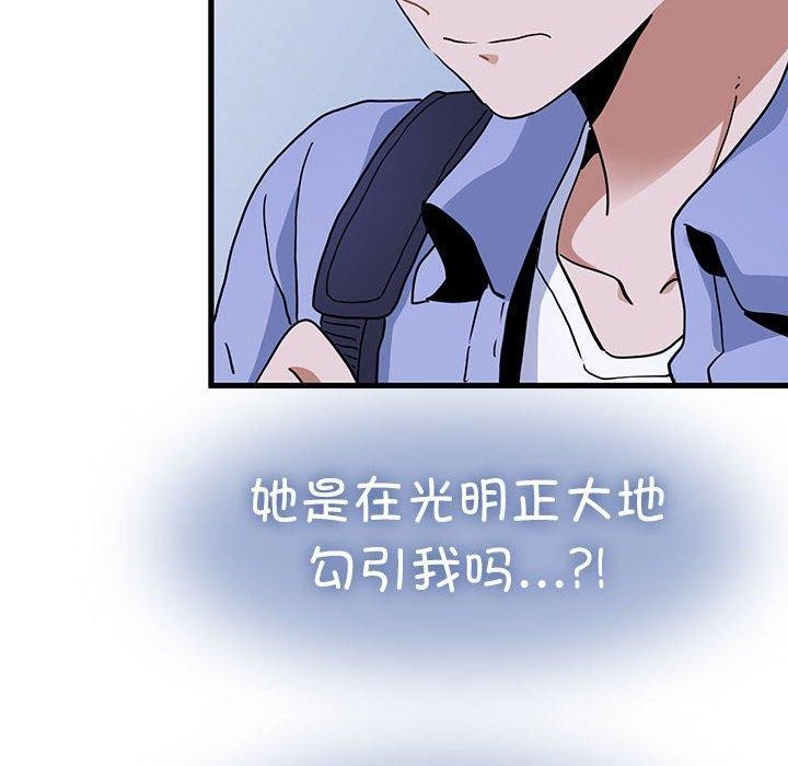 发小碰不得第68話