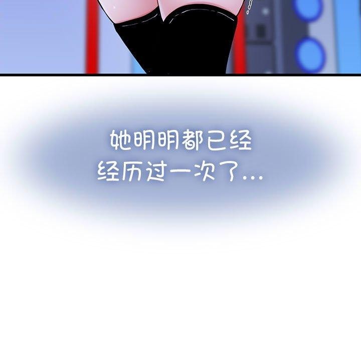 发小碰不得第68話