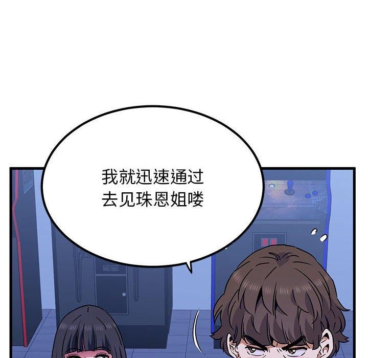 发小碰不得第68話