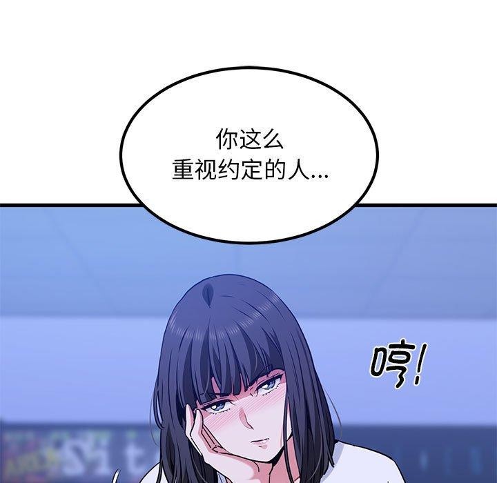 发小碰不得第68話