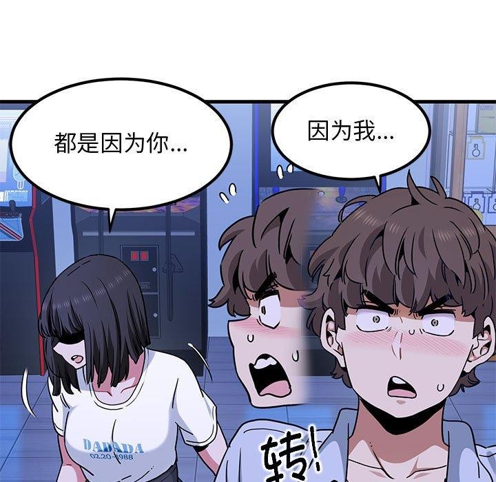 发小碰不得第68話