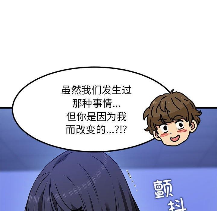 发小碰不得第68話