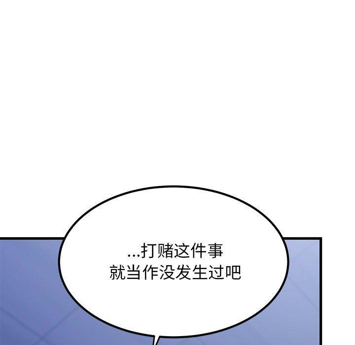 发小碰不得第68話