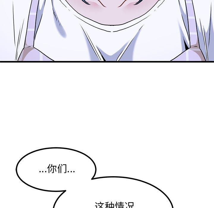 发小碰不得第68話