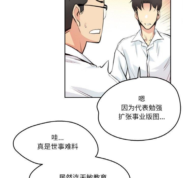 爸爸也疯狂第9話