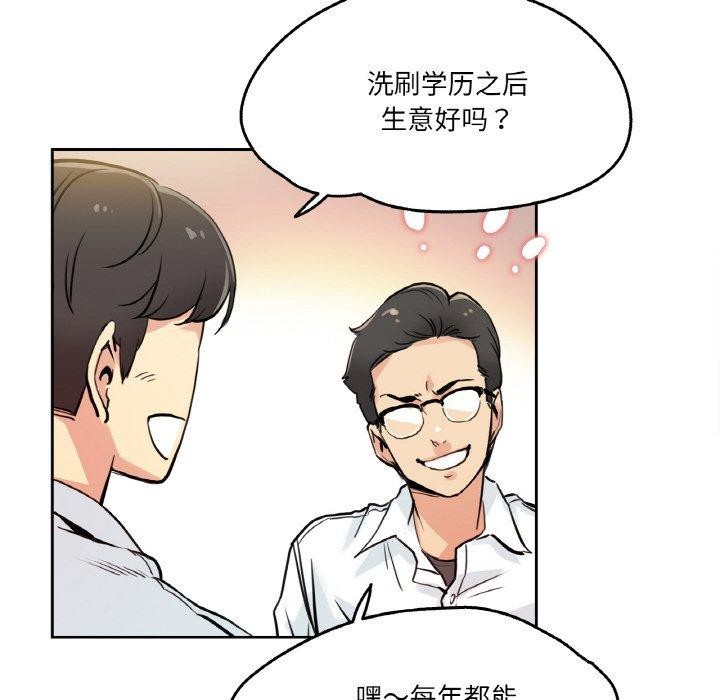 爸爸也疯狂第9話