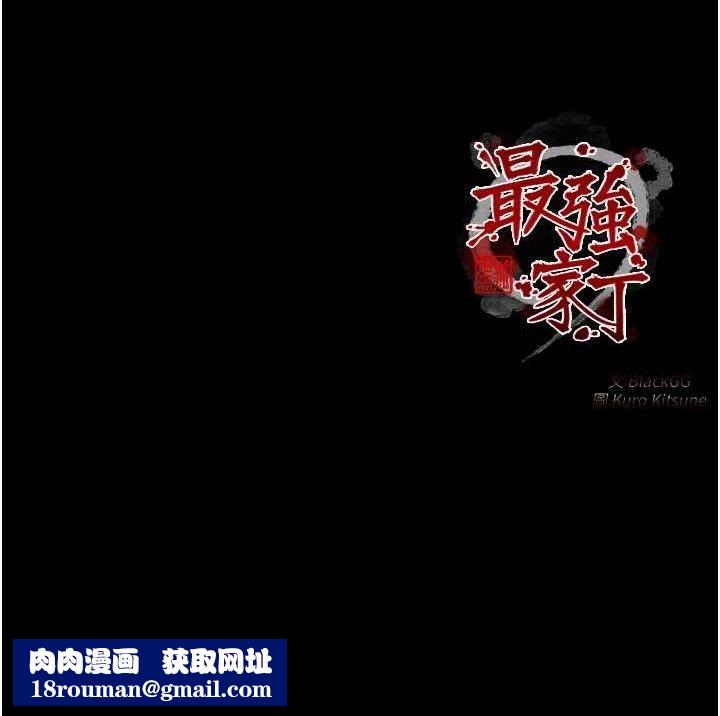 最强家丁第37話-酒館老闆娘的待客之道