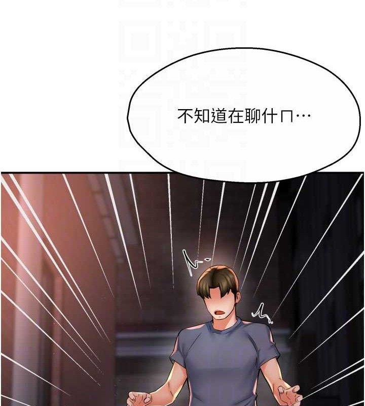 痒乐多阿姨第61話-現在我說了算