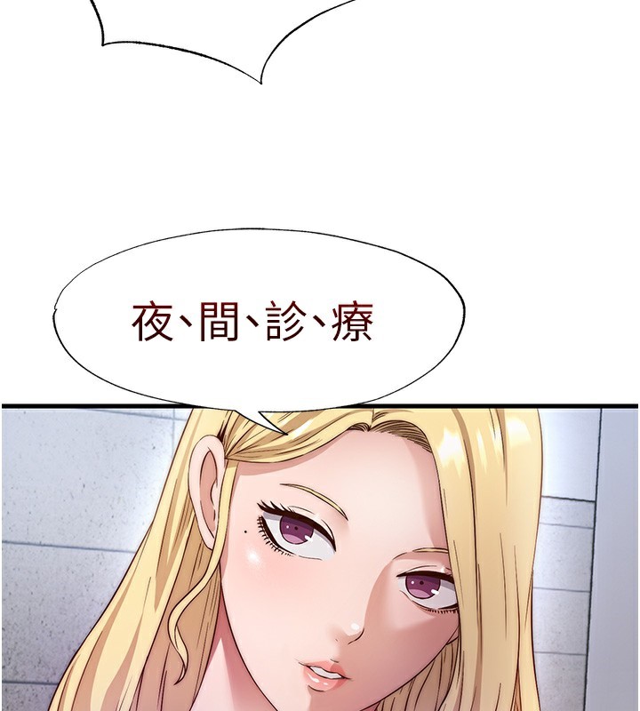 民宿精营中第7話-女醫生的夜間診療