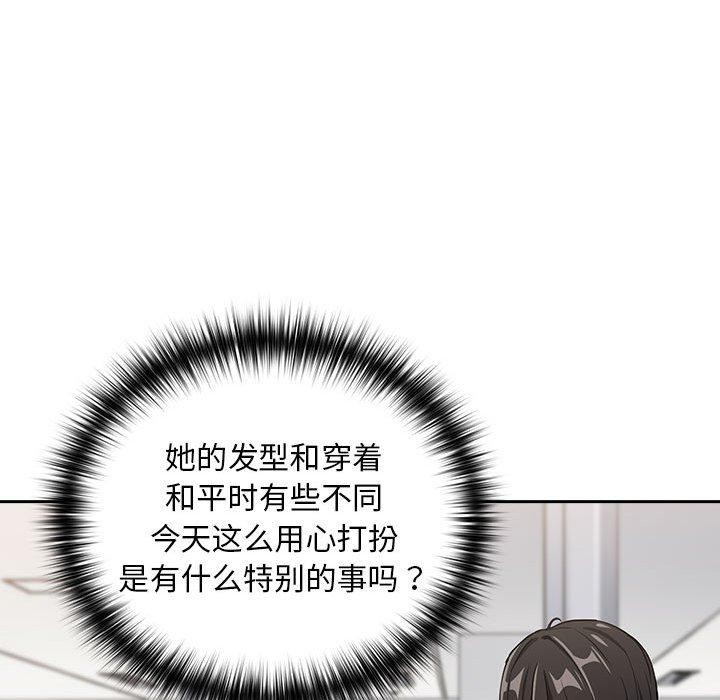 下班后的例行恋爱第56話