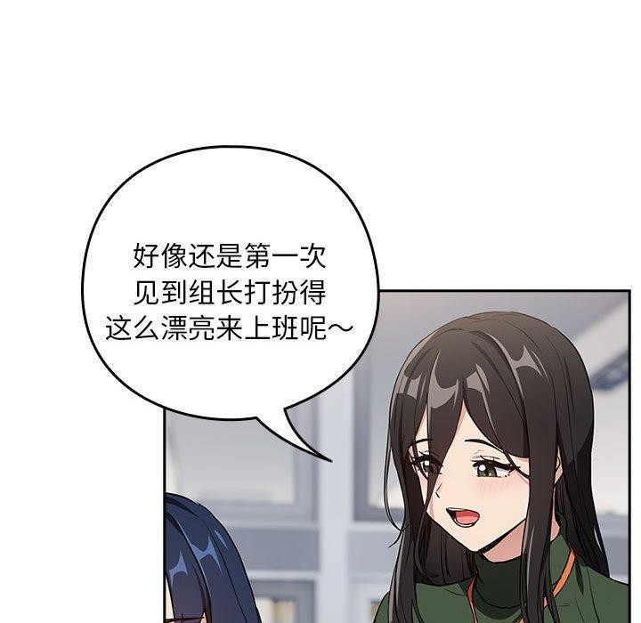 下班后的例行恋爱第56話